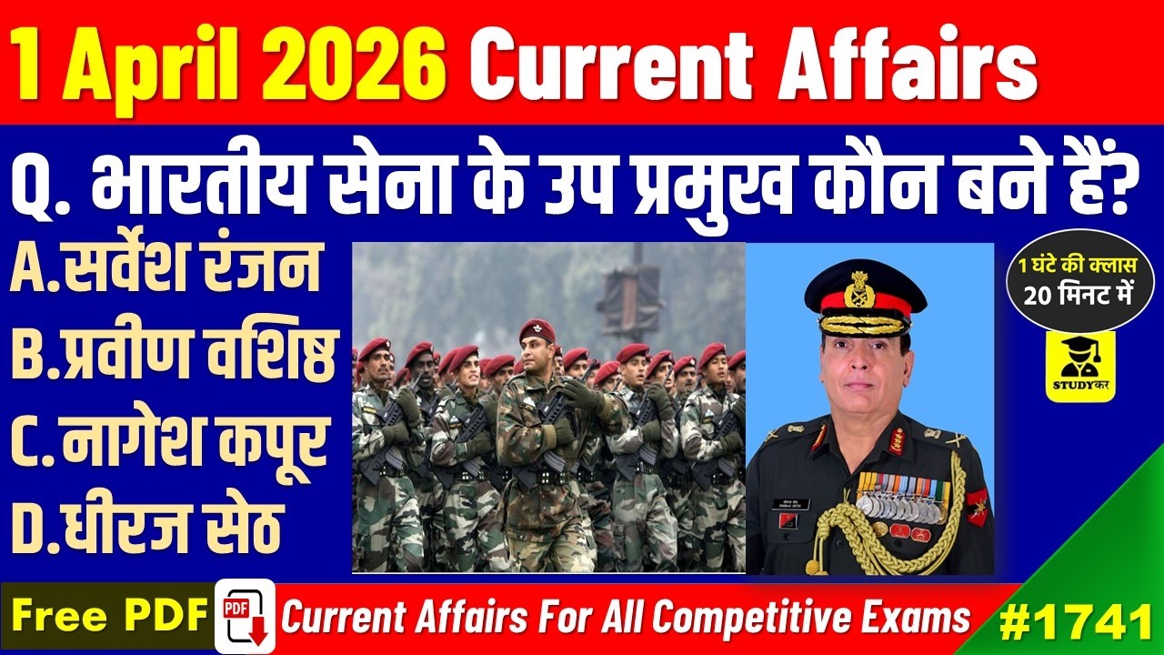 1 April 2026 Daily Current Affairs | Today Current Affairs | Current ...