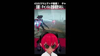 注）縦型配信　《#ARMOREDCORE VI》のんびり雑談しつつアーマード・コア６Steam版　タイマン・野良部屋　お気軽にどうぞ《#おじのまとん》#vtuber