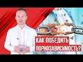 Как избавиться от порнозависимости?