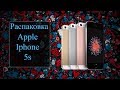 Распаковка Apple iPhone 5S с Aliexpress