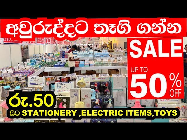 රු.50 ඉදන් තෑගි ගන්න මෙන්න SALE එකක් | shopping festival | electric items | toys | statonery