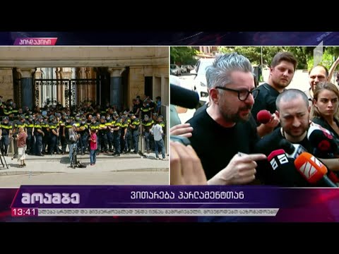 ვითარება პარლამენტში - ნიკა გვარამიას განცხადება