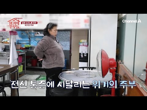 도저히 참을 수 없는 갑작스러운 <strong>복통</strong> 증상의 원인은? | 위기의 주부들 14 회