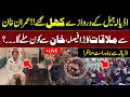 🔴 𝗟𝗶𝘃𝗲 | Adiala Jail Opens Doors, Major Decision on Meeting Imran Khan | WaqtNewsHD