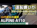 【車女子の愛車紹介】初のマイカーにアルピーヌA110リネージを選んだ20代の女性。５年間貯金し理想のスポーツカーを手に。欧州車に良く似合う新しいタイヤに履き替えてから、ドライブデートに行ってきました