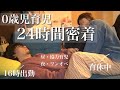【完全寝不足】4ヶ月の赤ちゃんとのリアルな生活。夜ワンオペママ。昼は育児大好き夫と。