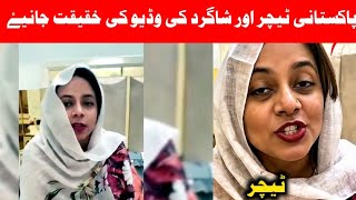 teacher wali video|teacher ki video|teacher viral video pakistan ful|teacher video teacher wala tota screenshot 5