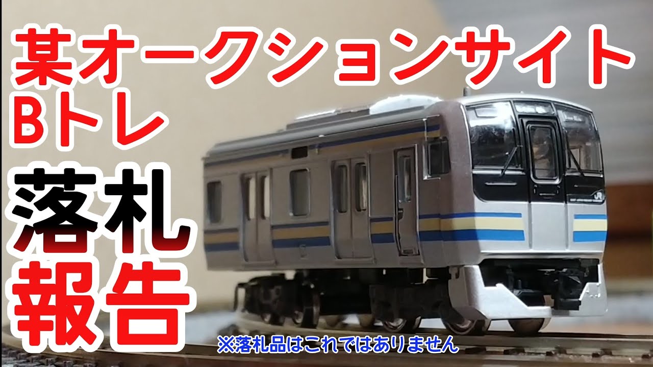 B Train] Hafuhofu Auction Success Report - YouTube