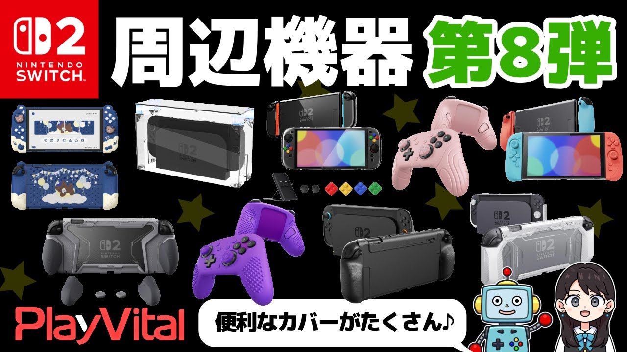 Switch2] Useful peripherals! Let's try the 8th installment
