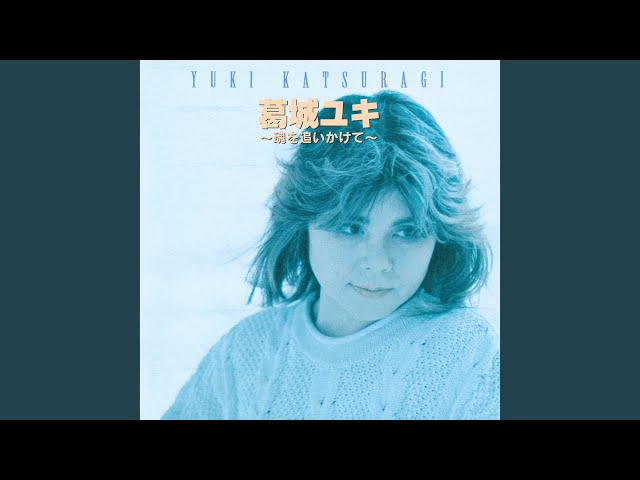 （７）朝霧まち／恋ぐれ通り／葛城ユキ 7）朝霧まち／恋ぐれ通り／葛城ユキ 葛城ユキ | Spotify