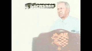 Голос позади - Дмитрий Беспалов / Dmitri Bespalov