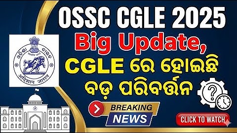 OSSC CGLE 2025 Big Update//CGLE ରେ ହୋଇଛି ବଡ଼ ପରିବର୍ତ୍ତନ//Latest Odisha Govt Job//Odisha Govt. Job