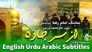 از سر جاده راه افتاده پای پیاده - کريمی | English Urdu Arabic Subtitles