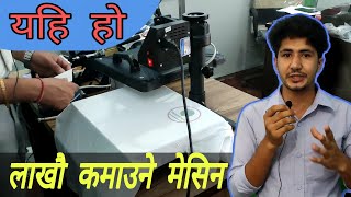 T-Shirt प्रीन्टिङ मेसिन कस्तो हुन्छ र यसले कसरी काम गर्छ | tshirt printing machine in nepal