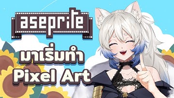 7d Challenge Skills up : มาวาด Pixel Art ใน Aseprite กันเถอะ 1/7 #78