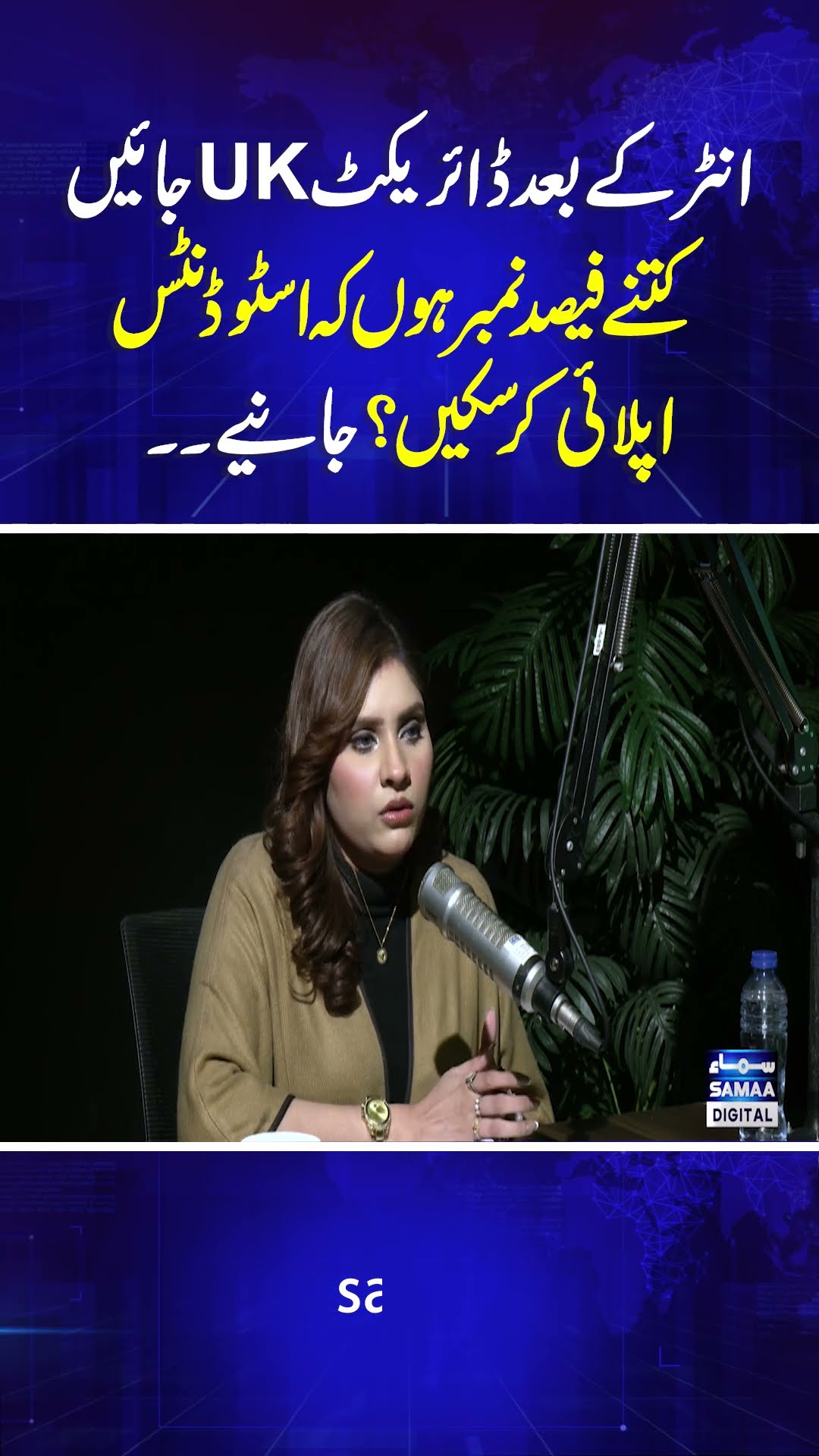 Inter Base Per UK jane Ka Mouqa | Scholarship Opportunity | Study UK | Samaa Podcast | #trending