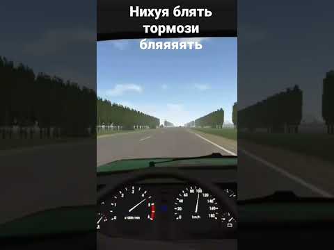НИКУЯ БЛЯТЬ ТОРМОЗИ! БЛЯЯЯЯЯЯТЬ!!!