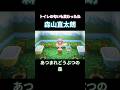 #あつまれどうぶつの森 #トイレの匂いも変わったね #森山直太朗