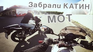 Забрали Катину HONду 600f