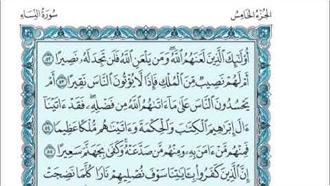 الجزء الخامس من القرآن الكريم بصوت القارئ الشيخ بندر عبد العزيز بليلة