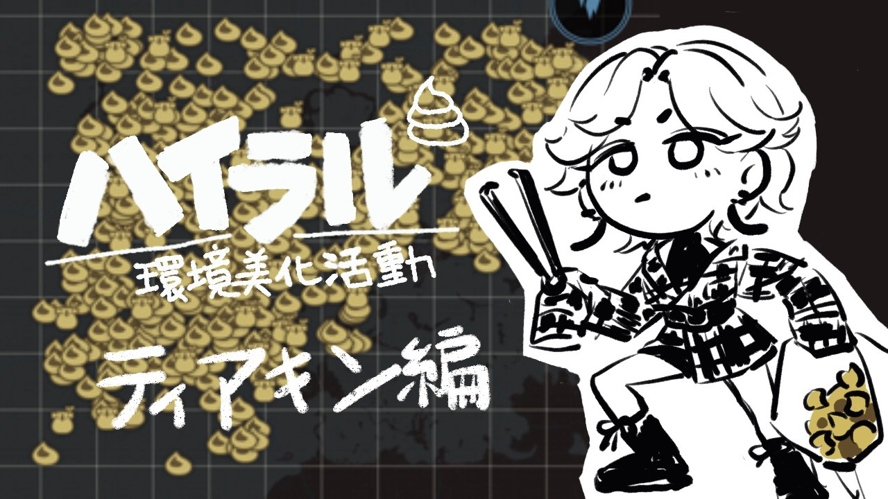 【ゲーム実況】ティアキンでうんこ拾い【残り509個】