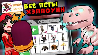 КУПИЛА ВСЁ на ХЭЛЛОУИН в Роблокс Адопт МИ! Обновление в Roblox Adopt Me