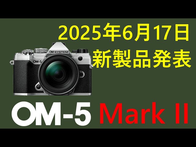 即*T様 OM SYSTEM OM-5 (7月6日まで出品) 即*T様 OM SYSTEM OM-5 (7月6日まで出品) 即*