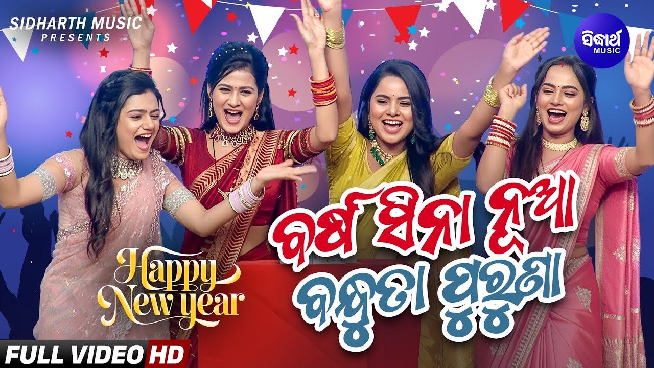 Barsa Sina Nua Bandhuta Puruna |4K New Year Song | Sidharth TV mega Serial Heroines | Sidharth Music