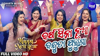 Barsa Sina Nua Bandhuta Puruna 4K New Year Song Sidharth Tv Mega Serial Heroines Sidharth Music