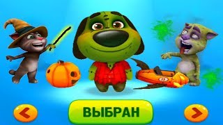 ГОВОРЯЩИЙ ТОМ БЕГ ЗА ЗОЛОТОМ  БЕН новый мультик  для детей #УШАСТИК KIDS