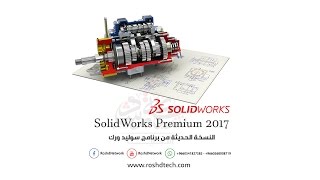 How to Install Solidworks 2017