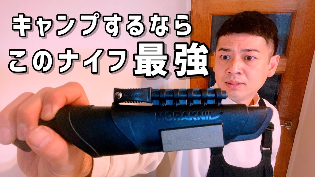 最強キャンプギア】初心者から上級者まで、この1本あれば間違いなしの 