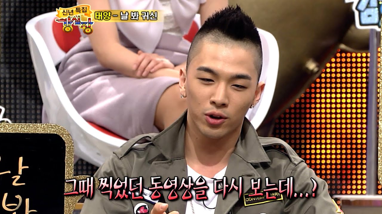 빅뱅 태양의 귀신 이야기 #강심장 ep.14