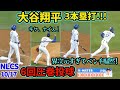 大谷翔平、6回無失点10Kの投手が3本塁打❗️チームメートたちも騒然！キケ、ファインプレーで完全主役🤣【現地映像】