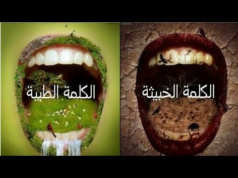 شبه الله الكلمة الخبيثة