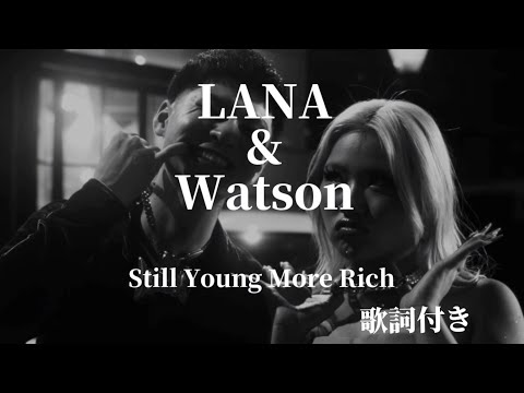 LANA＆Watson  「Still Young More Rich」歌詞付き