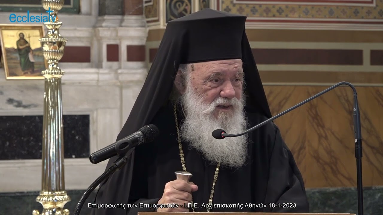 Επιμορφωτής των Επιμορφωτών - Ι.Π.Ε. Αρχιεπισκοπής Αθηνών 18-1-2023