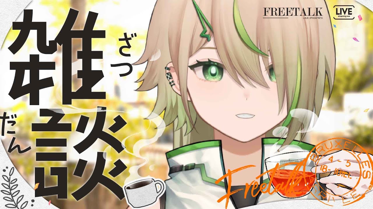 【#雜談】喝茶坐下聊聊【紀伊透 Kii Tooru | 馬來西亞Vtuber】 | MYViki
