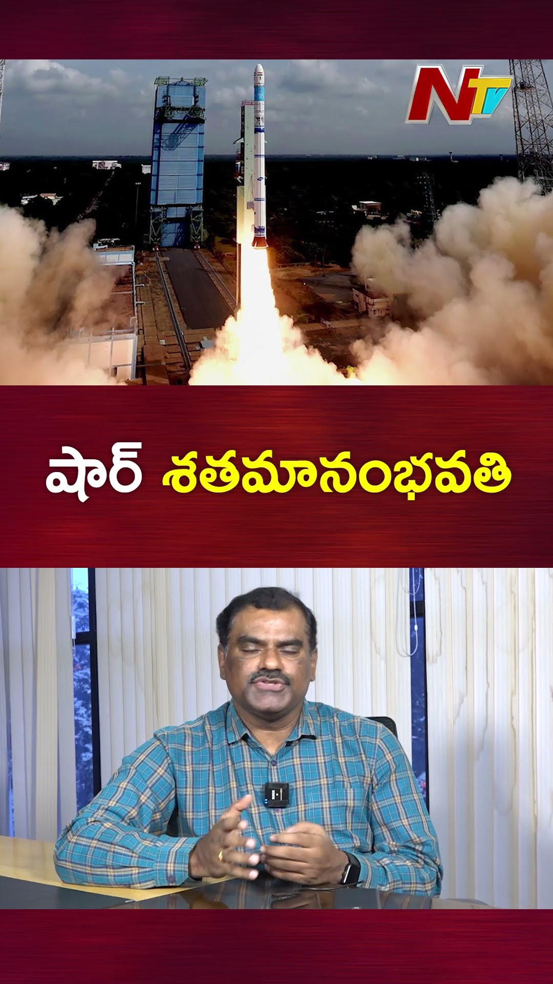ISRO to conduct 100th launch, GSLV-F15 deploy the NVS-02 Satellite | SHAR | Ntv