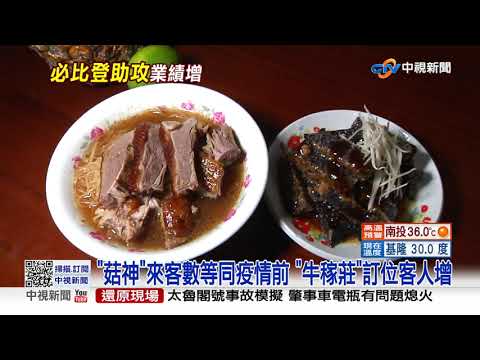 終於 ! 必比登推介餐廳 業績回升"疫情前"│中視新聞 20210823