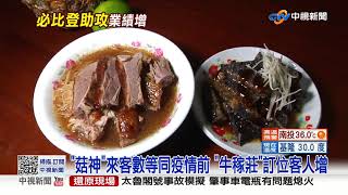 終於 ! 必比登推介餐廳 業績回升疫情前│中視新聞 20210823