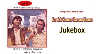 Mayur cassettes (gathani) presents bengali mordern song "kartick kumar
and basant vol 03" audio jukebox ray barir tepi singer : kartick a...