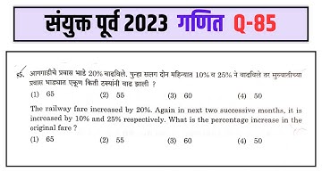 combine 2023 maths paper solution | Q.85 | combine 2023 paper analysis