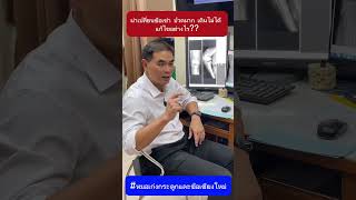 ผ่าเปลี่ยนข้อเข่า ปวดมาก เดินไม่ได้ แก้ไขอย่างไร? #หมอเก่งกระดูกและข้อ #ปวดเข่า #ผ่าเปลี่ยนข้อเข่า