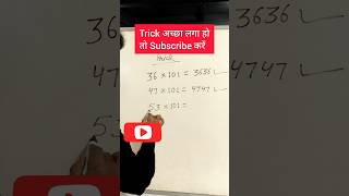 Maths trick| Multiply Trick #mathstricks #multiply_tricks #viralvideo