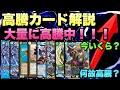 【デュエマ】2月23日最近高騰しているカードについて詳しく解説します！！！【高騰カード解説動画】