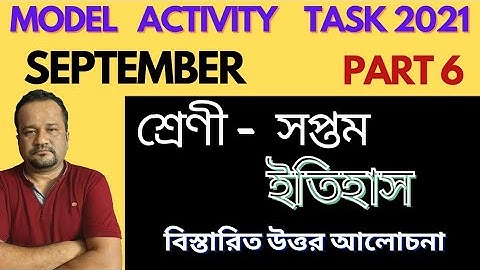 class 7 history model activity task part 6 september 2021 ইতিহাস wbbse
