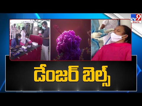 మళ్లీ డేంజర్ బెల్స్ మోగిస్తున్న కరోనా వైరస్ - TV9