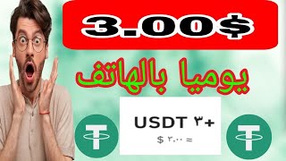 اثبات سحب 3 دولار من هاذا الموقع الاستثماري ?