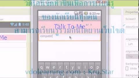สร้างแอปพลิเคชั่น  Talk To Me